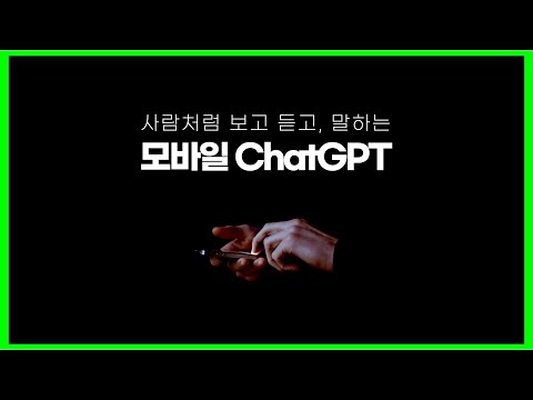 [AI활용] 모바일 쳇GPT 활용